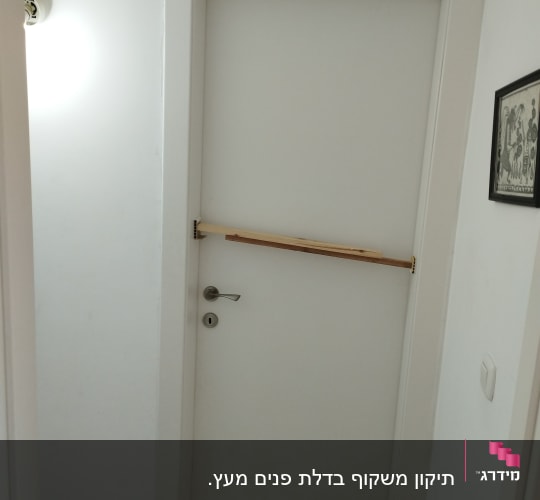 דלת לבנה עם מוטות עץ לחיזוק